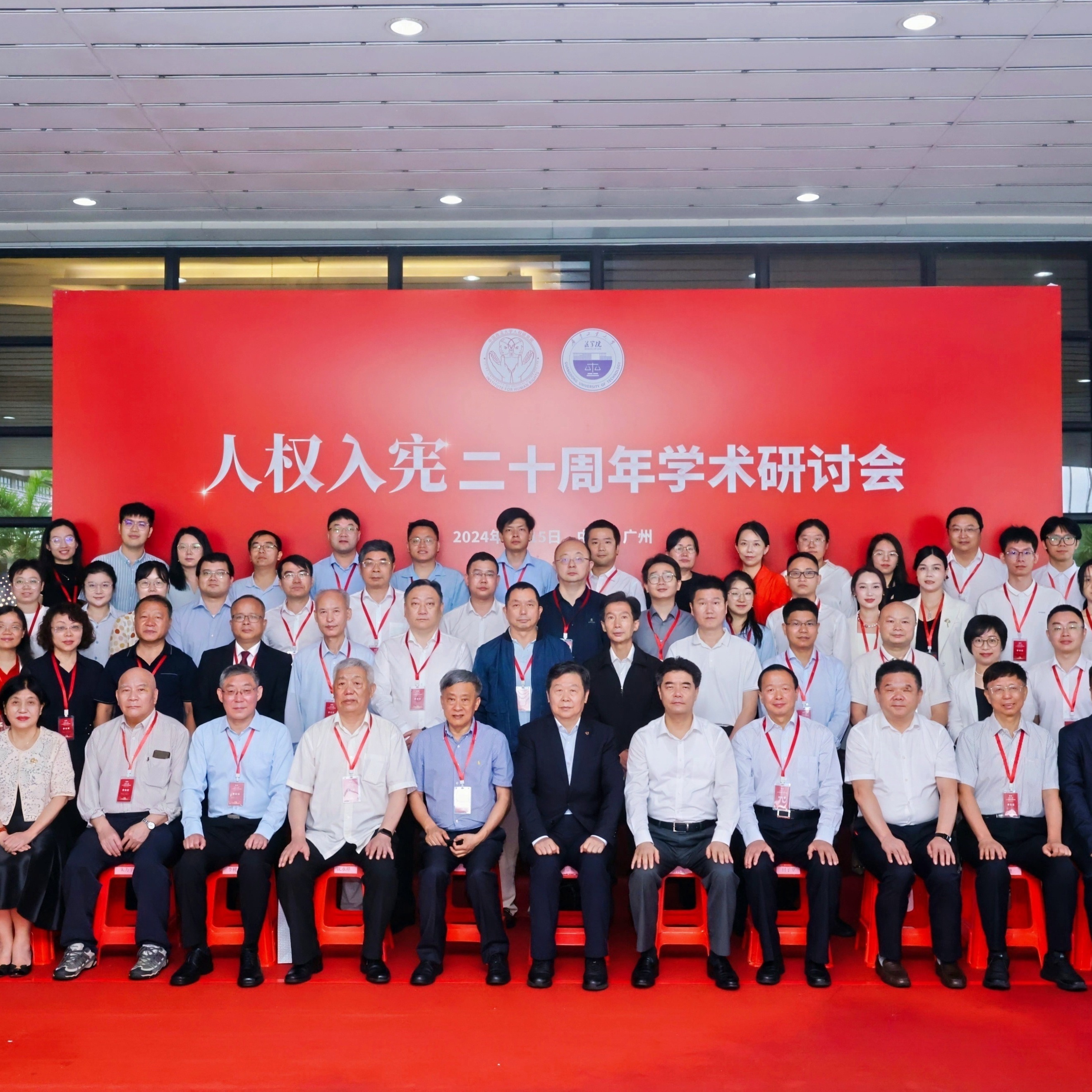 Successfully Held: Academic Seminar on the 20th Anniversary of Human Rights Enshrined in the Constitution Successfully Held